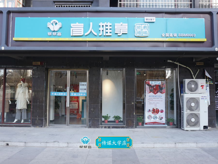 加盟案例-北京传媒大学